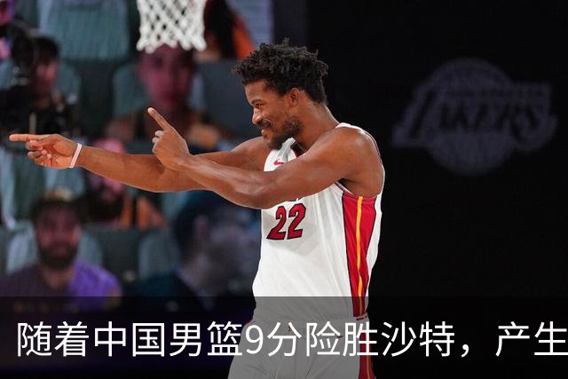 随着中国男篮9分险胜沙特，产生5个不争的事实，郭士强夺冠真难了